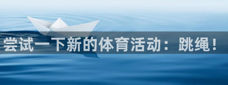 vsport体育官方正版app五金厂:尝试一下新的体育活动: